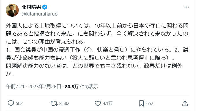 北村晴男氏のX（旧ツイッター）から