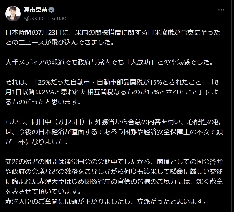 高市早苗氏のXから