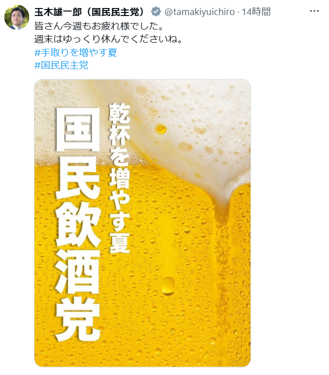 玉木雄一郎代表のXから
