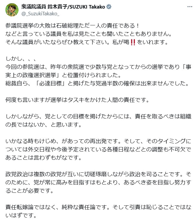 鈴木貴子氏のXから