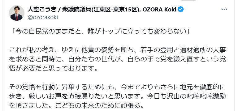 大空幸星衆院議員のＸから