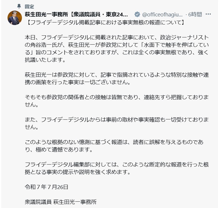 萩生田光一氏の事務所のXから