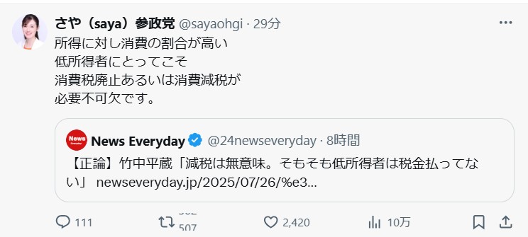 さや氏のXから
