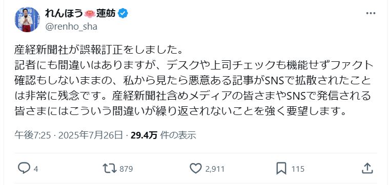 蓮舫氏のＸから