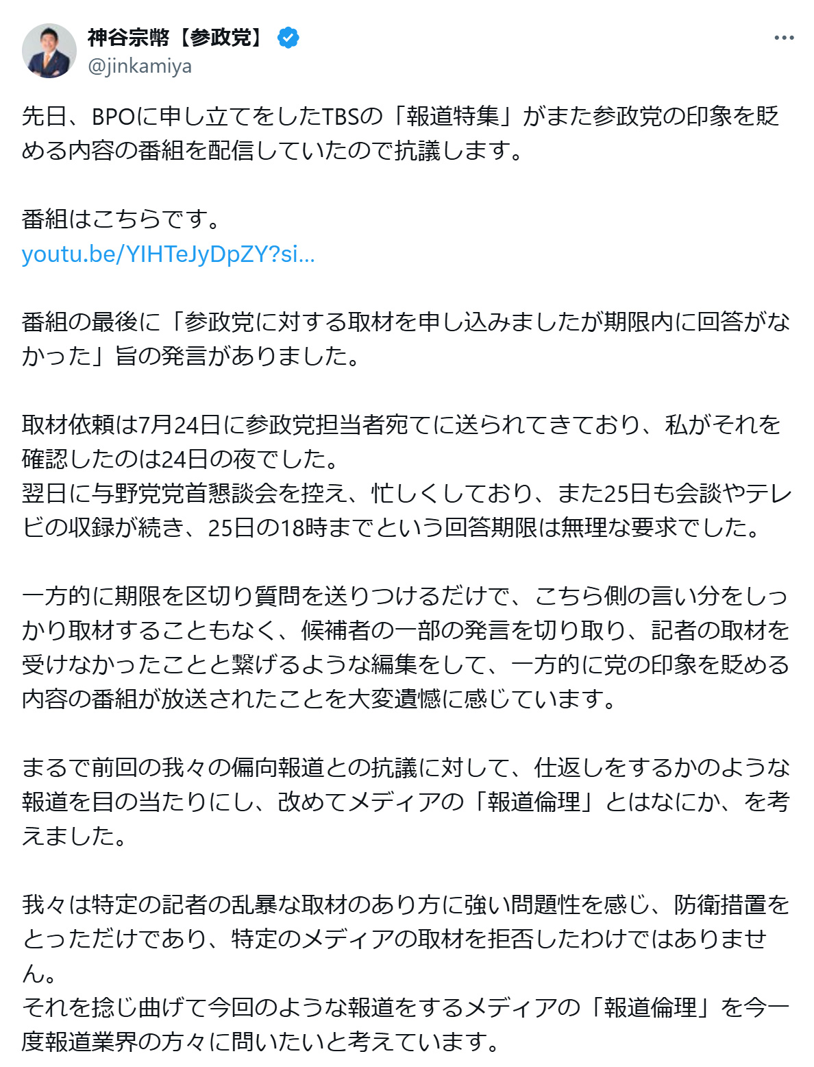 神谷宗幣氏のXから