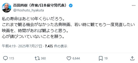 【画像】百田尚樹氏のXから