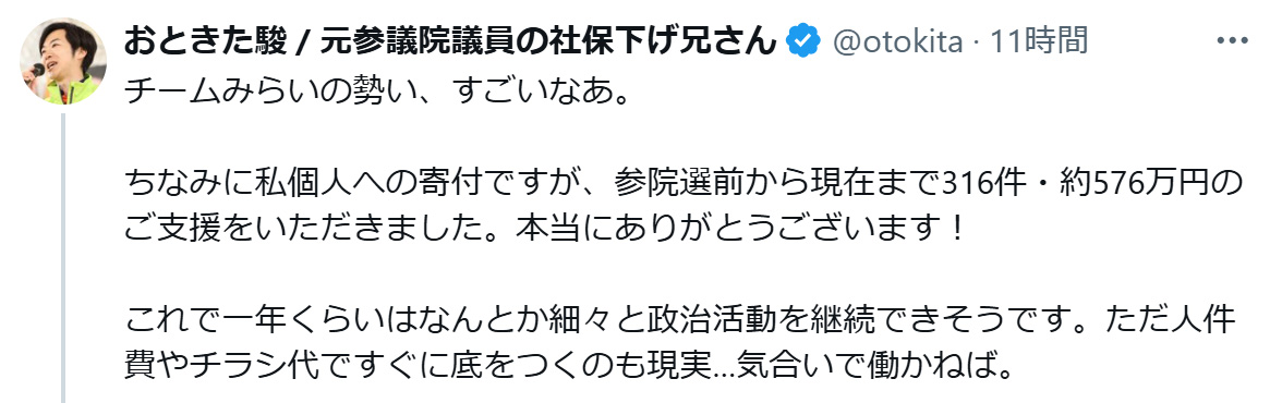 音喜多駿氏のXから