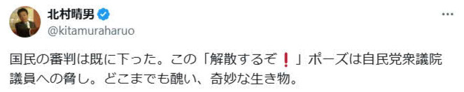 北村晴男氏のX（旧ツイッター）から