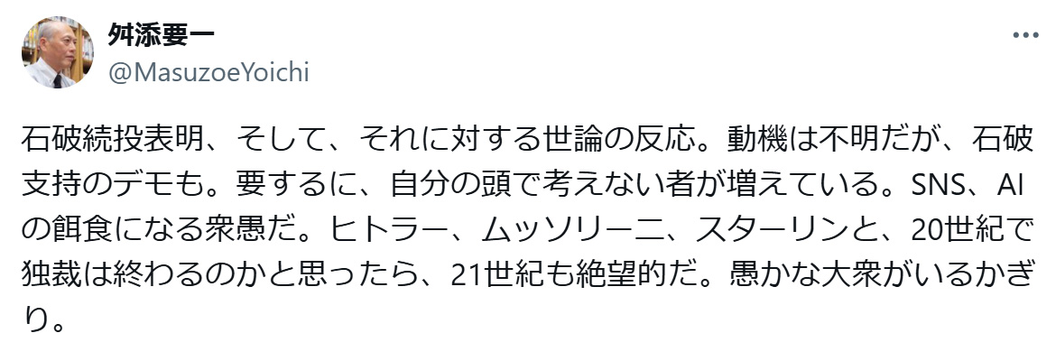 舛添要一氏のXから