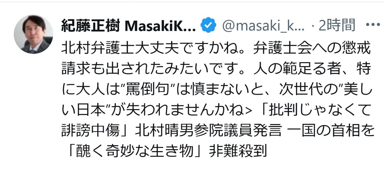 紀藤正樹氏のXから