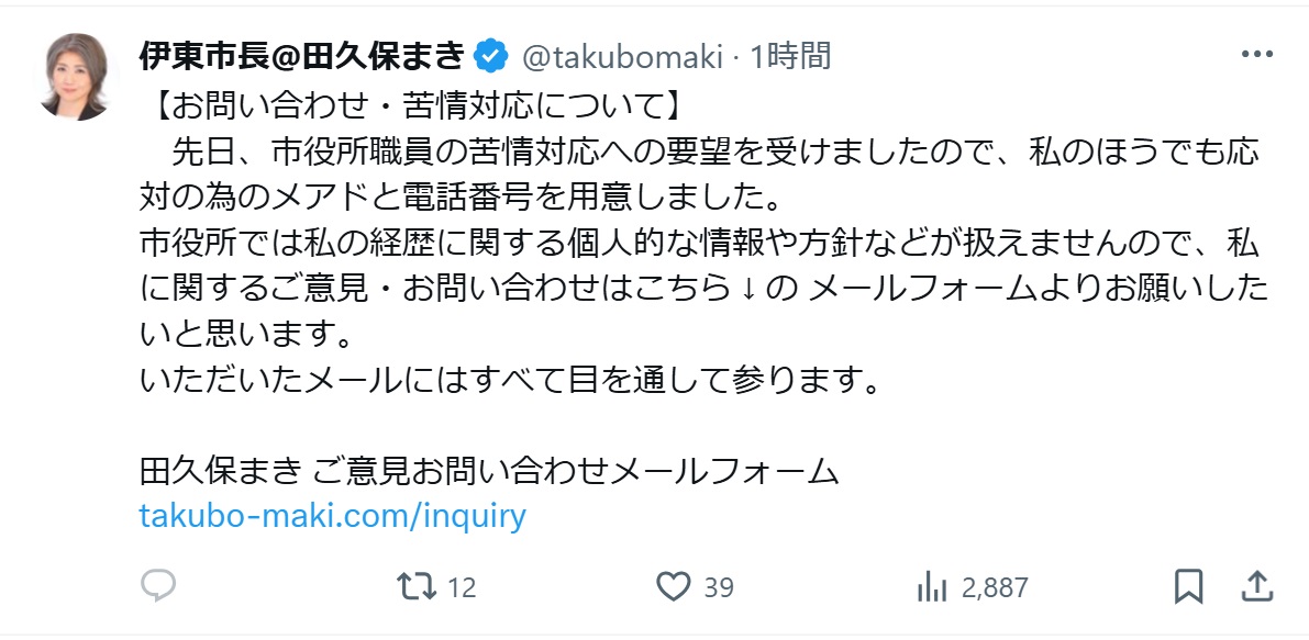 田久保真紀市長のXから