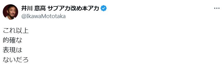 井川意高氏のXから