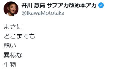 井川意高氏のXから