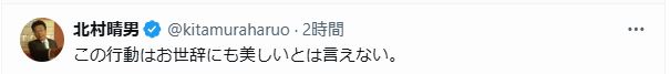 「お世辞にも美しいとは言えない」と石破首相の言動を再批判した北村晴男氏（Xから）