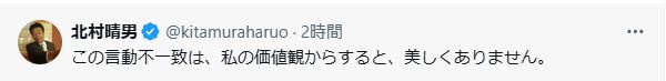 北村晴男氏のXから