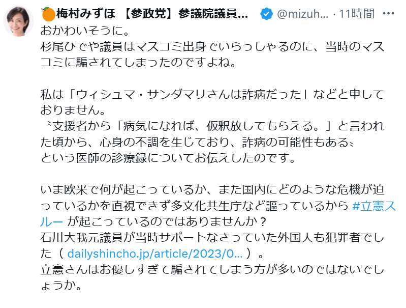梅村みずほ参院議員のXから