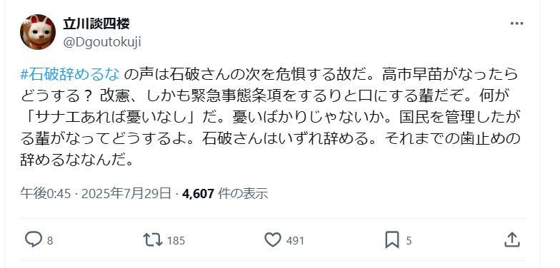 立川談四楼のＸから
