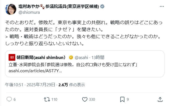 塩村文夏氏のX（旧ツイッター）から
