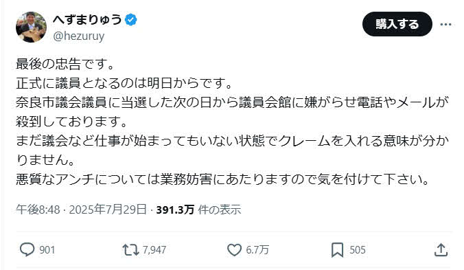 へずまりゅう氏のX（旧ツイッター）から