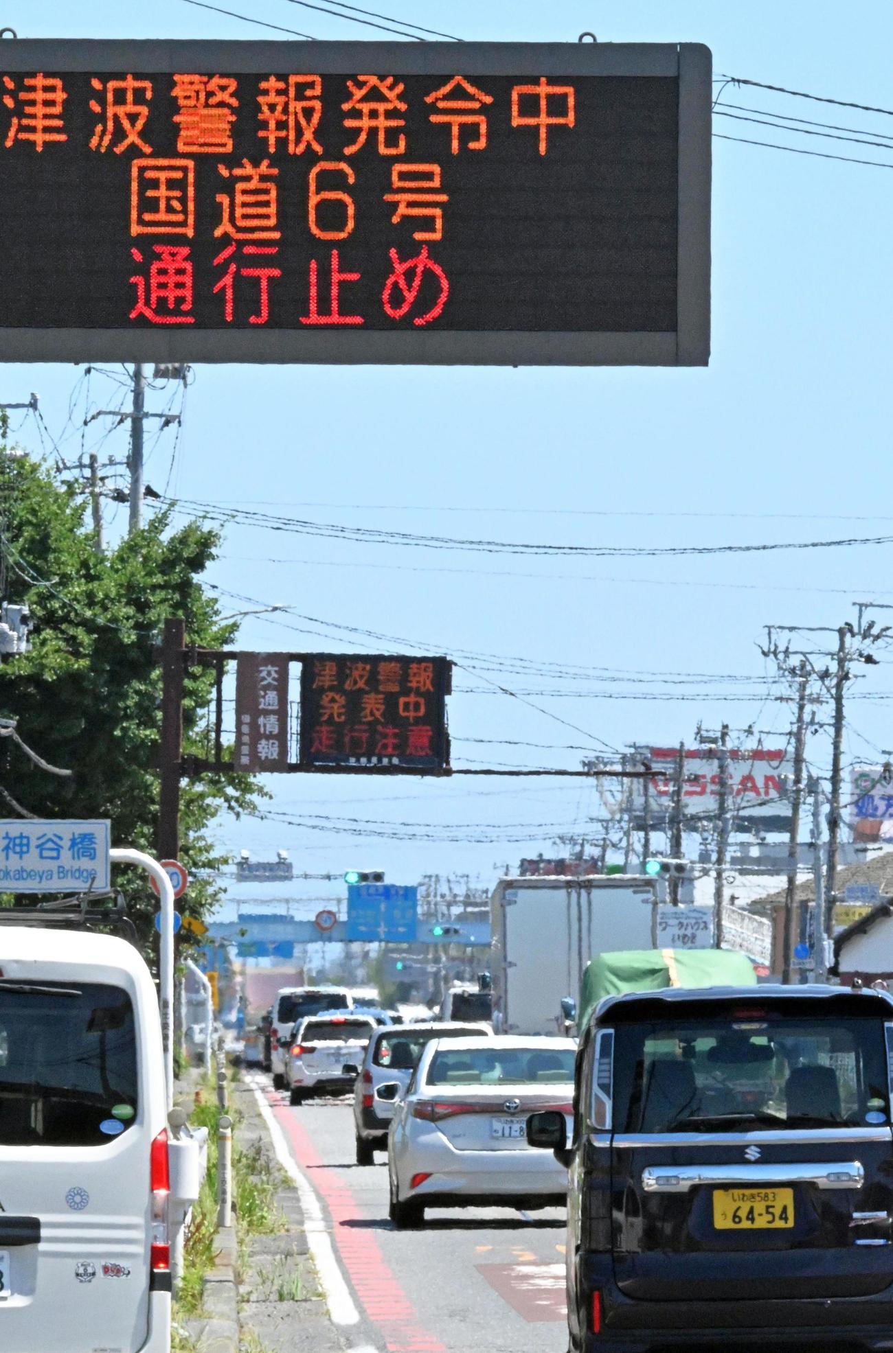 「津波警報発令中」を伝える、福島県いわき市の国道6号に掲げられた電光掲示板（共同）