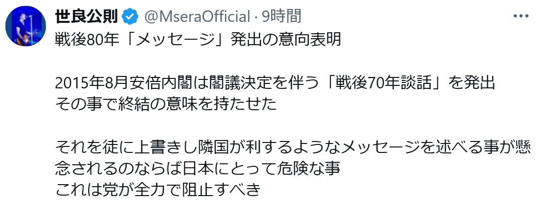 世良公則のXから