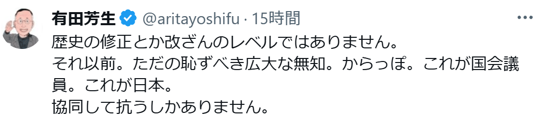 有田芳生衆院議員のXから