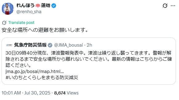 蓮舫氏のXから