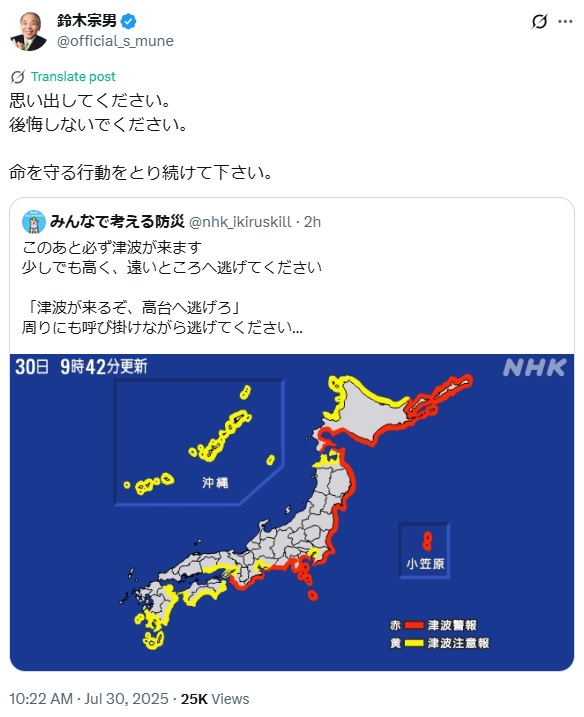 鈴木宗男氏のXから