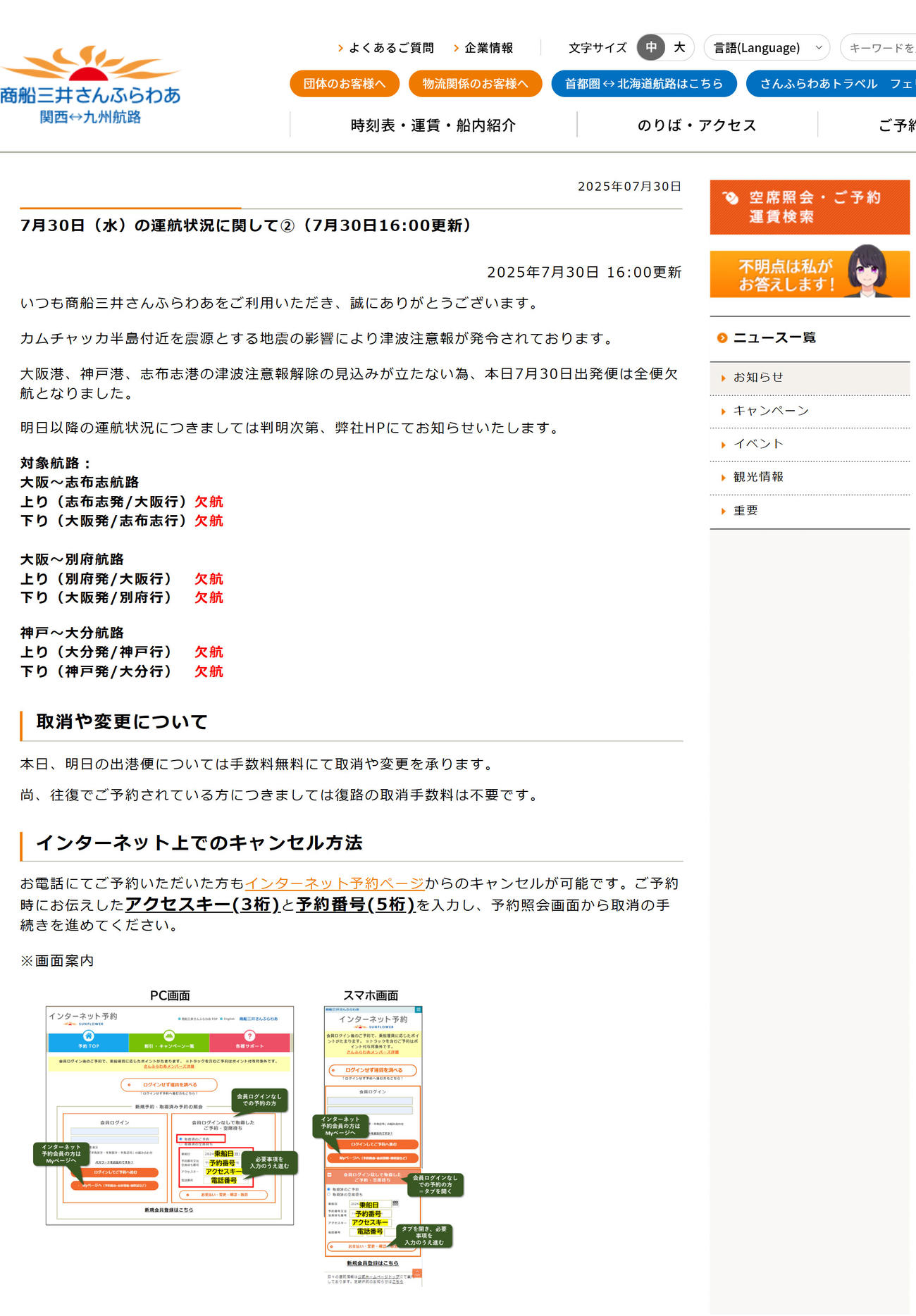 商船三井さんふらわあの公式サイトから