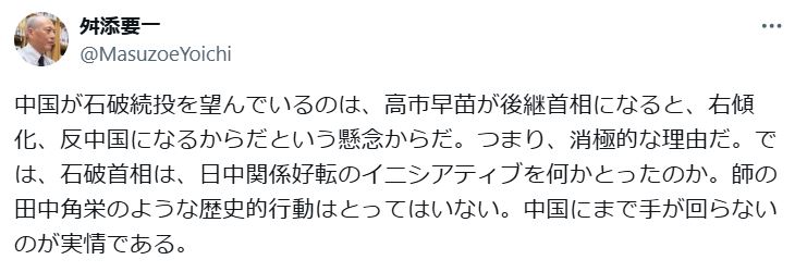 舛添要一氏のXから