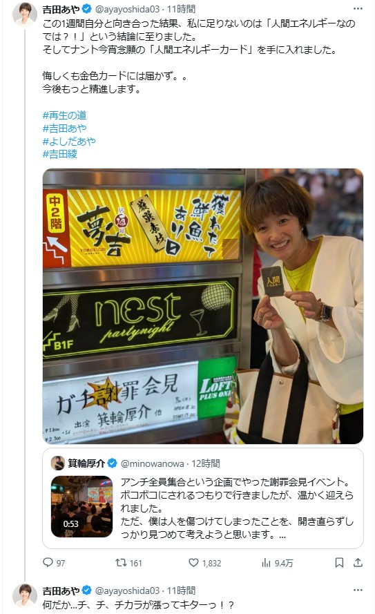 吉田綾氏のXから