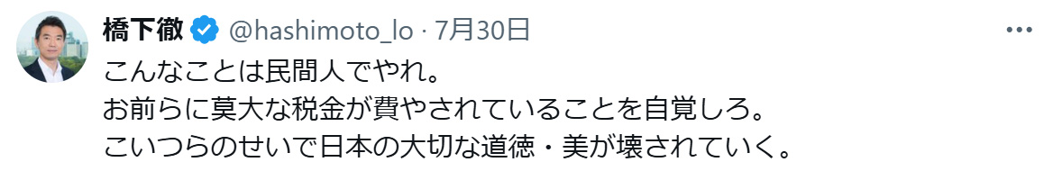 橋下徹氏のXから