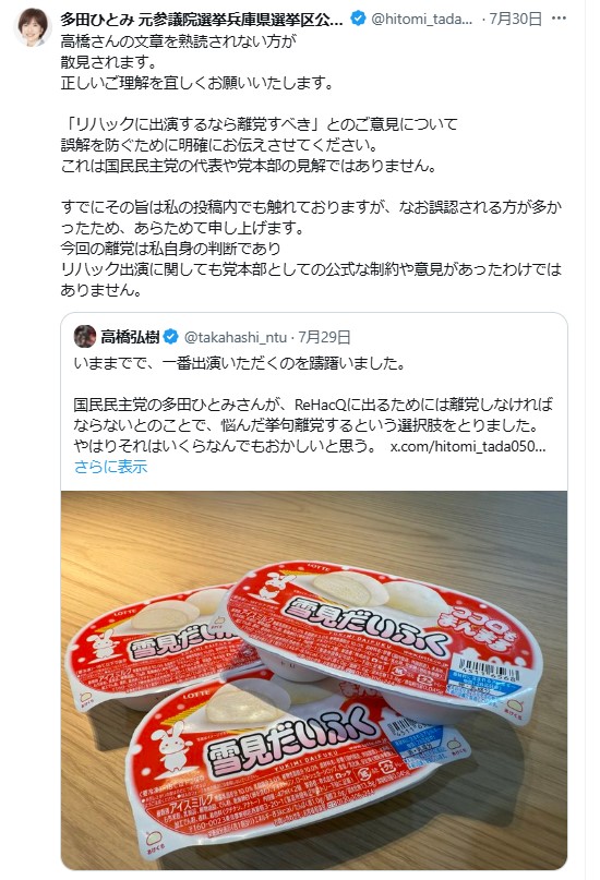 多田ひとみ氏のXから
