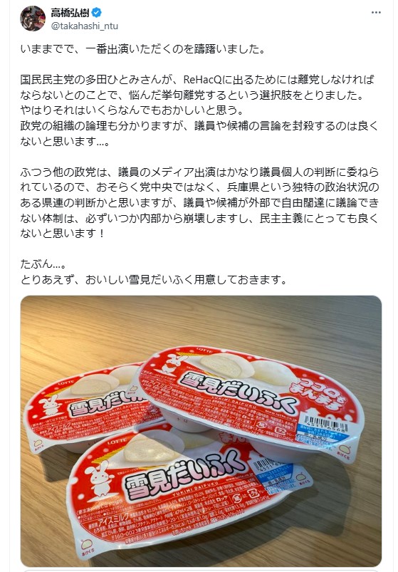 高橋弘樹氏のXから