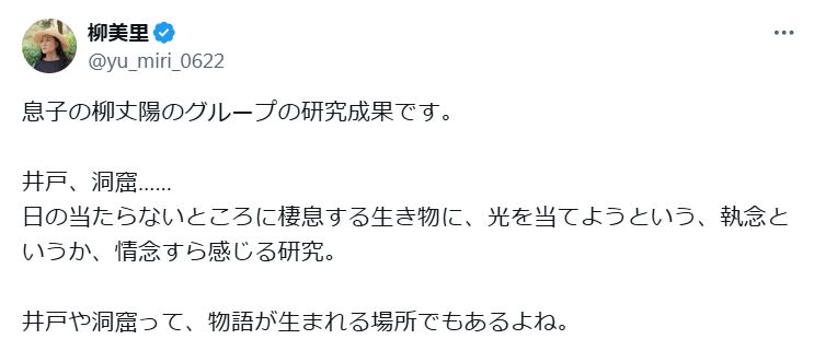 柳美里さんのXから