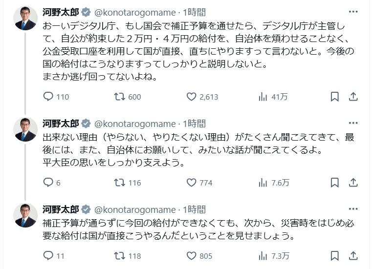 河野太郎前デジタル相のXから