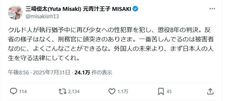 三崎優太氏のXから