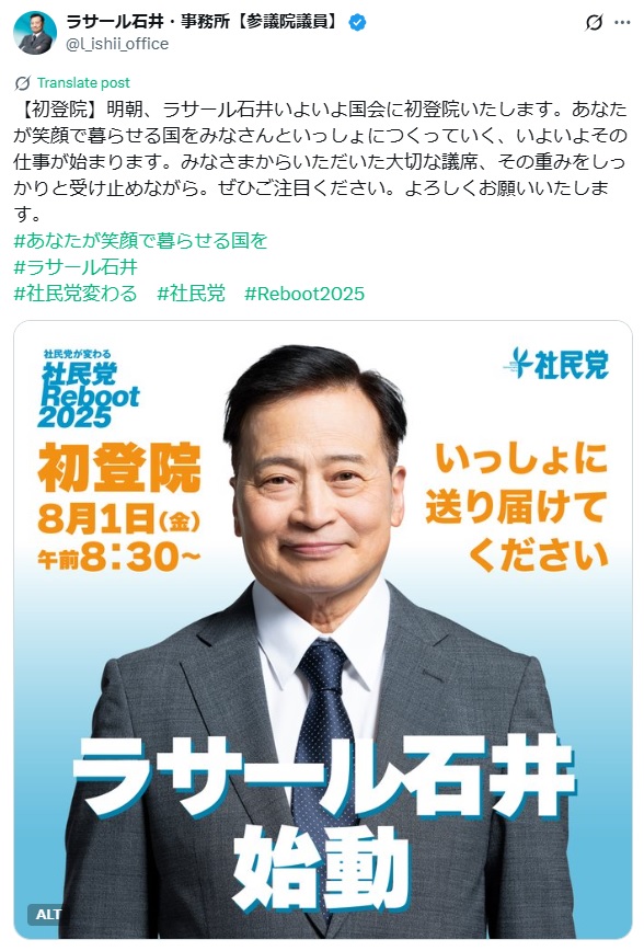ラサール石井氏事務所のXから