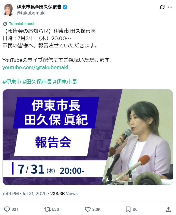 田久保真紀氏のXから