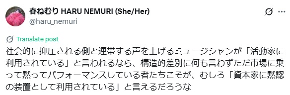 春ねむりのXから