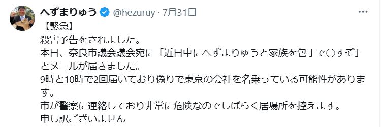 へずまりゅう氏のXから