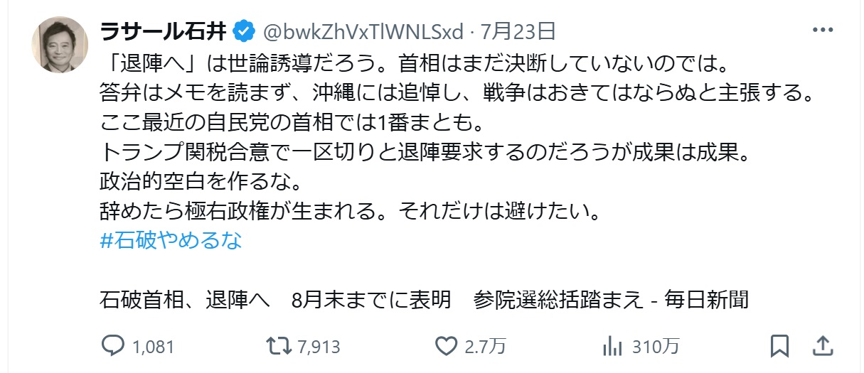 ラサール石井氏のXから