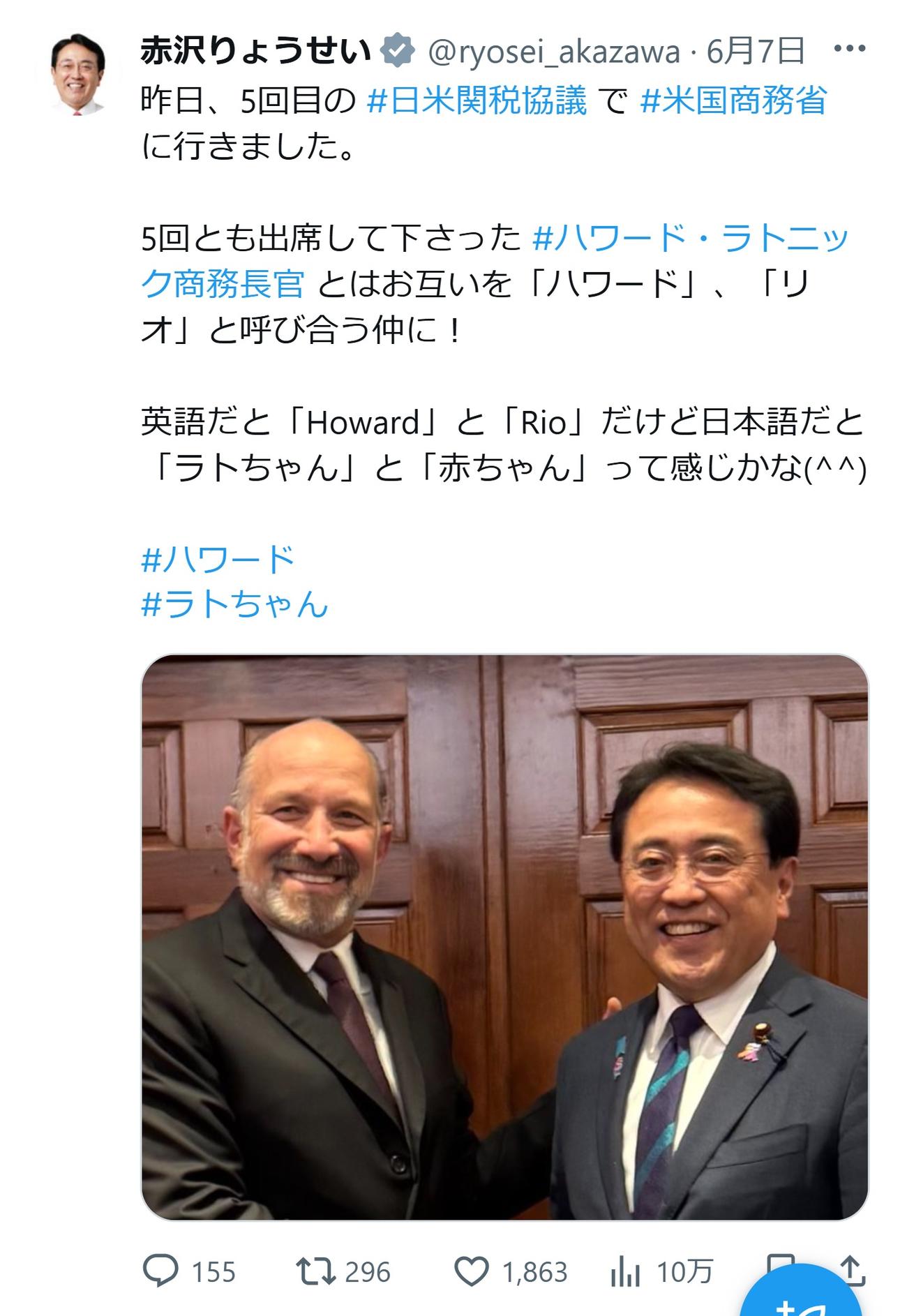 赤沢亮正氏のXから