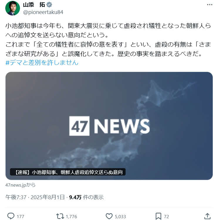 山添拓氏のXから