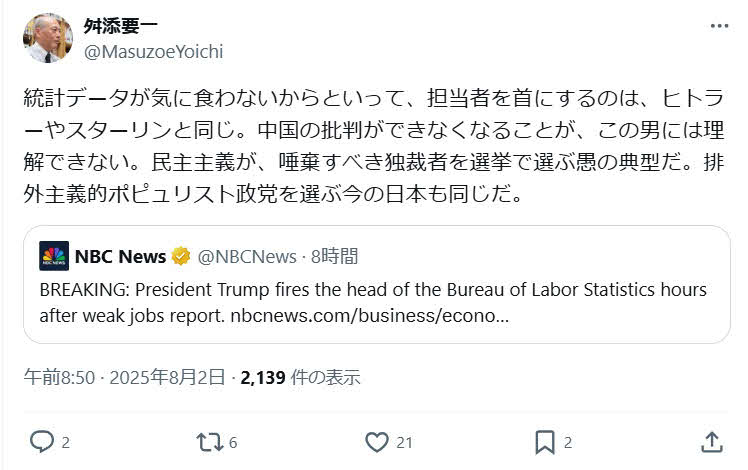 舛添要一氏のX（旧ツイッター）から