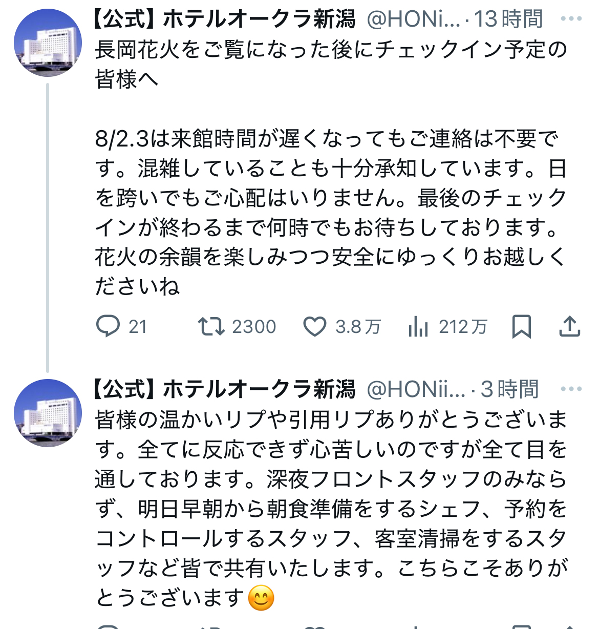 ホテルオークラ新潟のXから