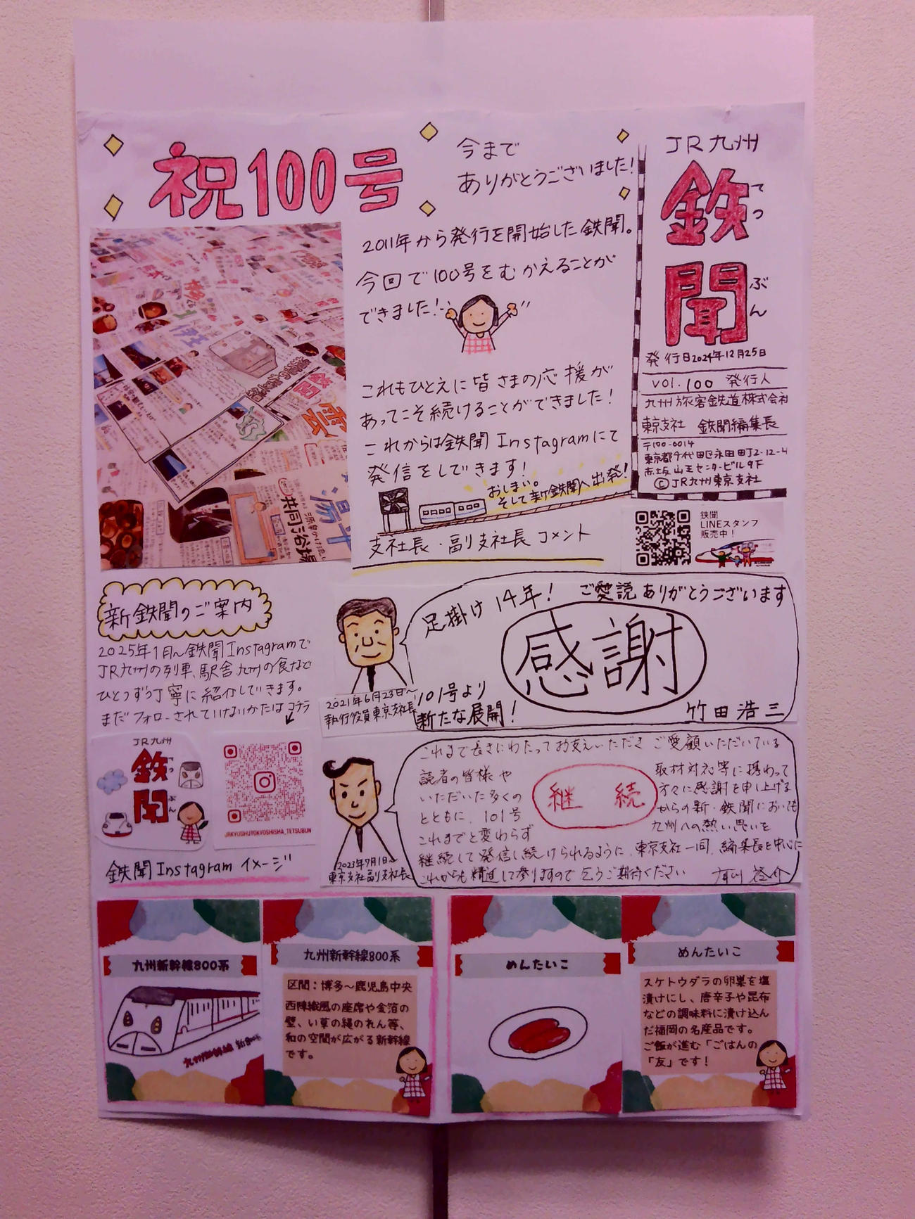昨年12月に発行100号を迎えたJR九州東京支社の手描きの新聞「鉄聞」