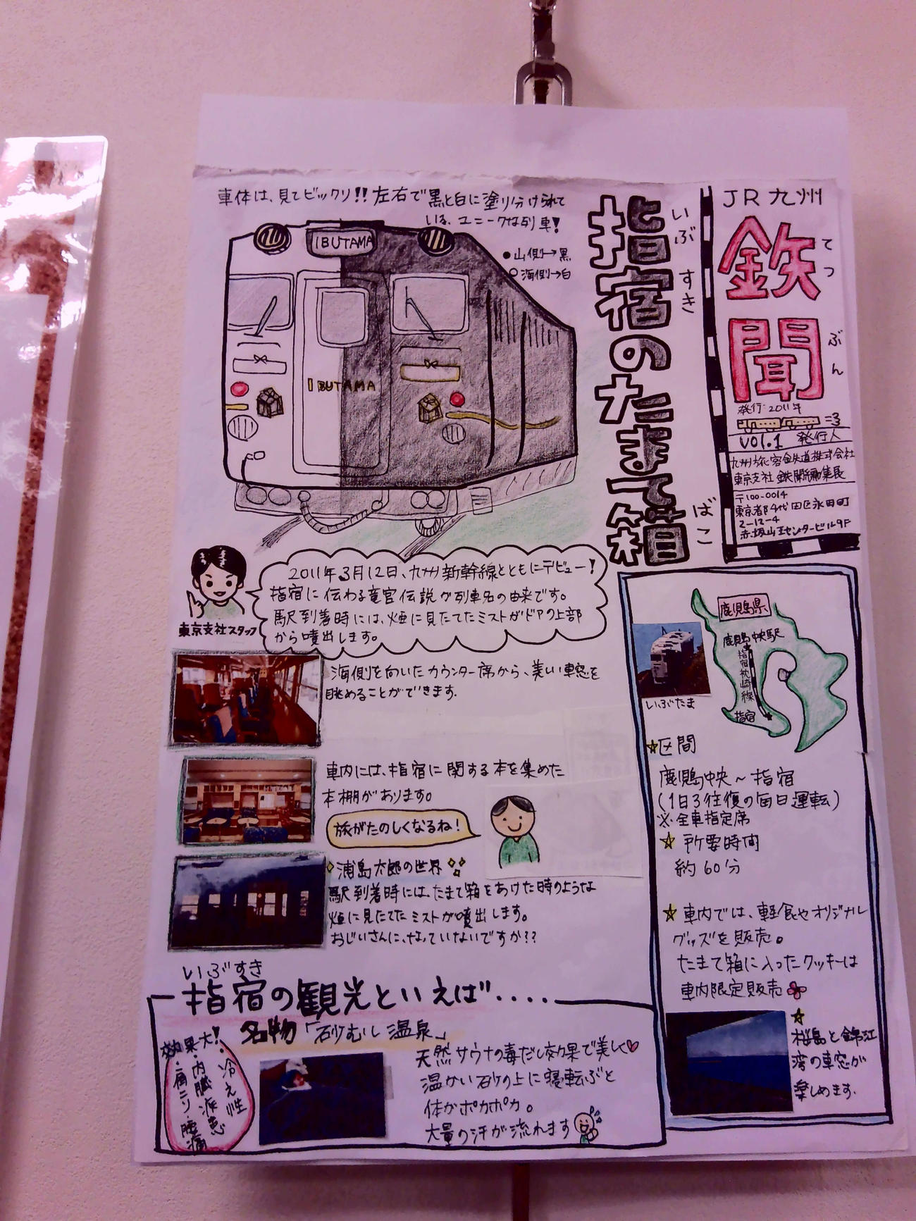 2011年（平23）に始まった鉄聞の第1号