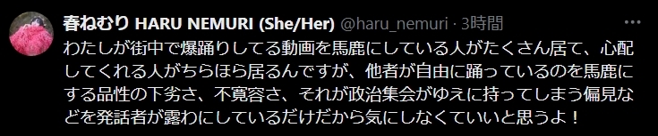 春ねむりのXから