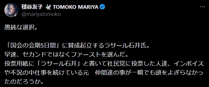 毬谷友子のXから